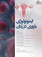 ایمونولوژی باروری در زنان